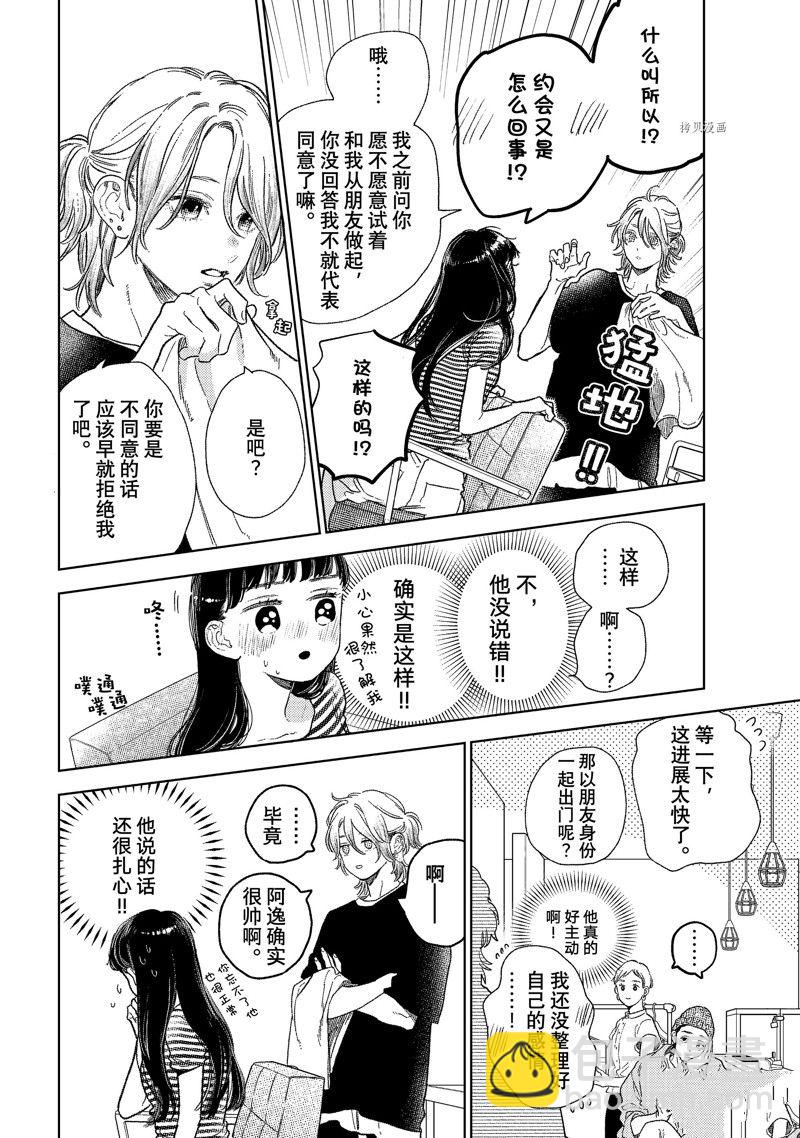 《指尖相触，恋恋不舍》第28话 第24页