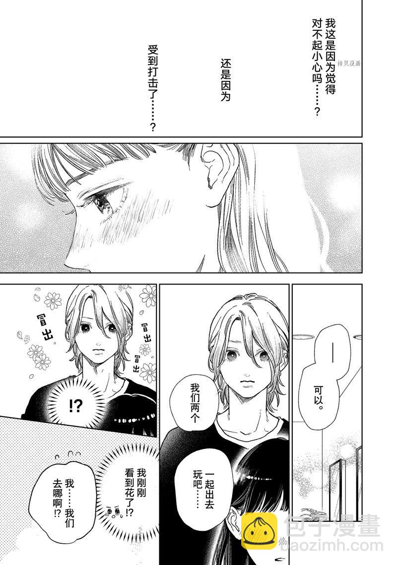 《指尖相触，恋恋不舍》第28话 第25页