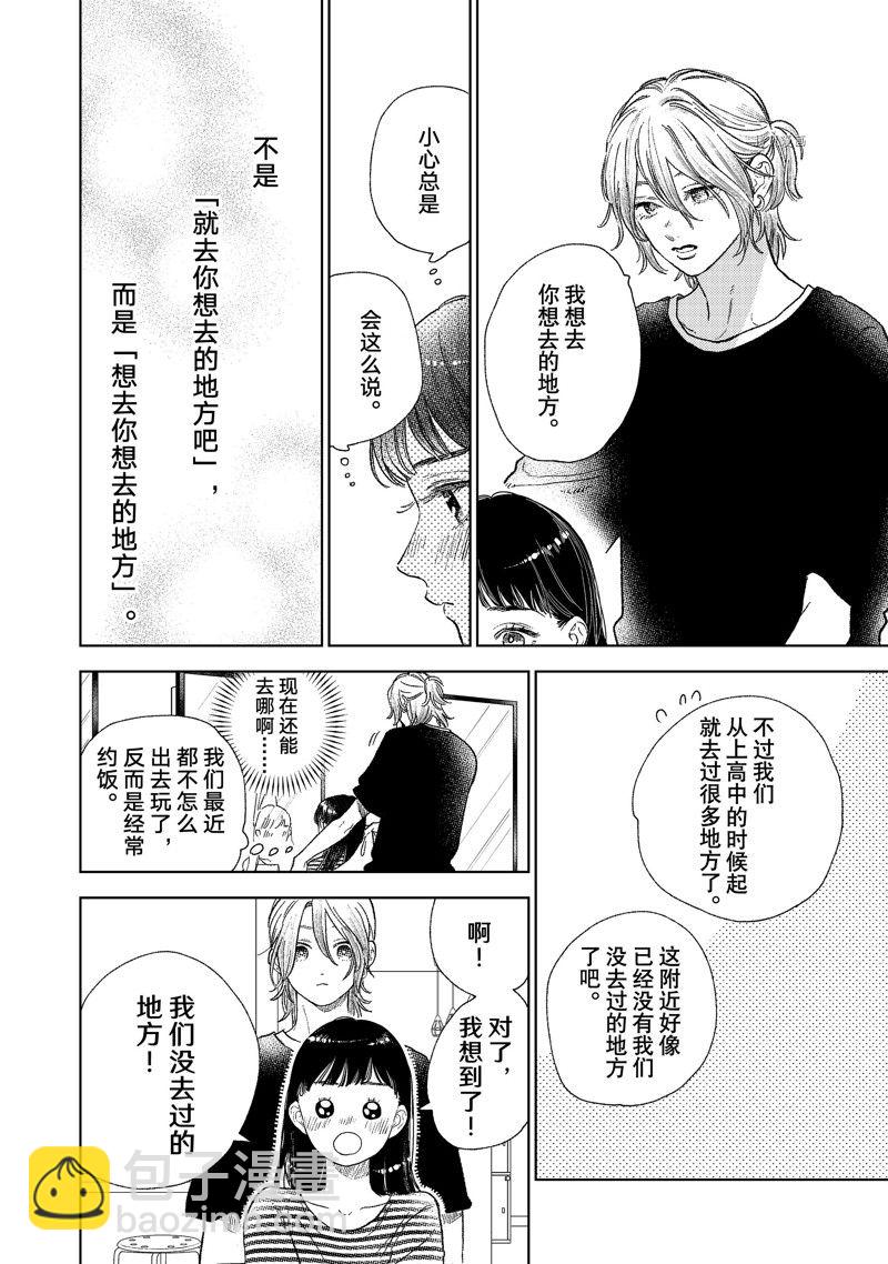 《指尖相触，恋恋不舍》第28话 第26页