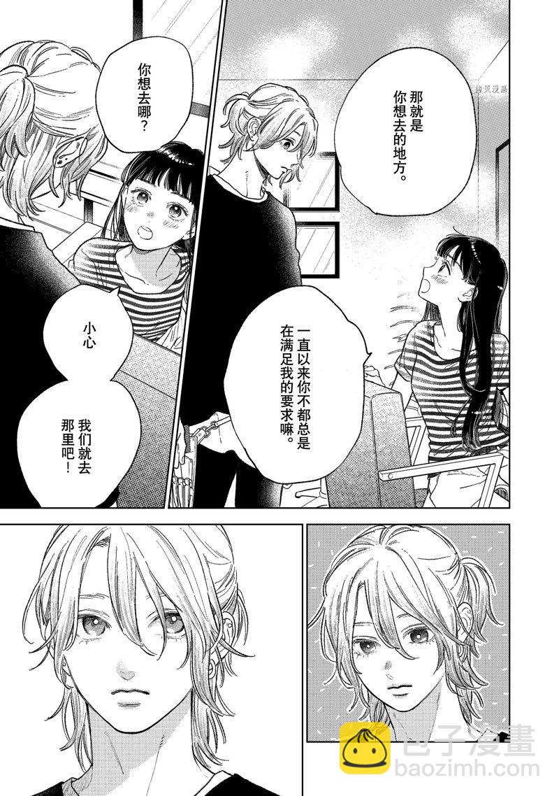《指尖相触，恋恋不舍》第28话 第27页