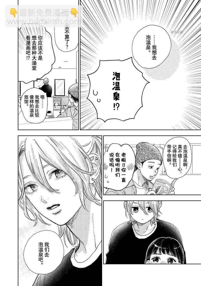 《指尖相触，恋恋不舍》第28话 第28页