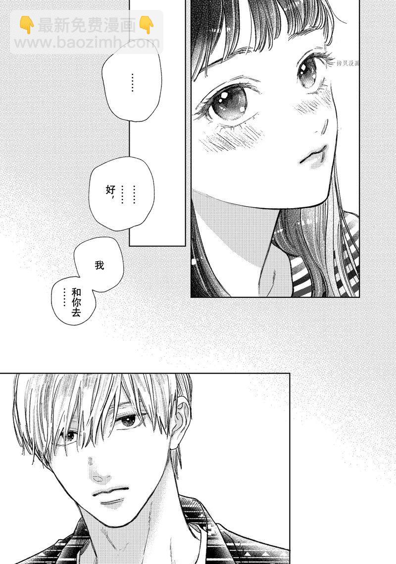 《指尖相触，恋恋不舍》第28话 第29页