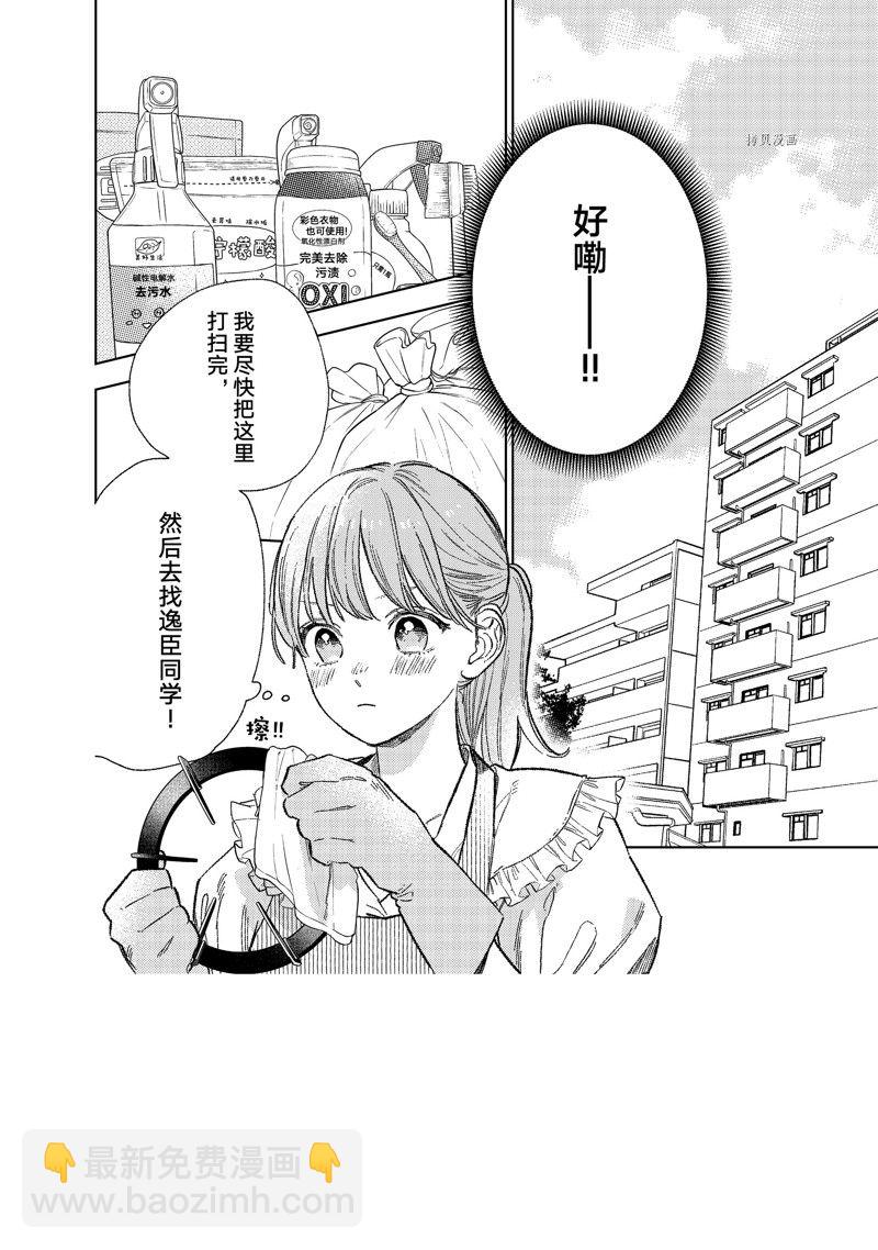 《指尖相触，恋恋不舍》第28话 第2页