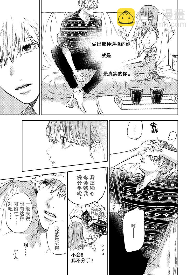 《指尖相触，恋恋不舍》第28话 第31页