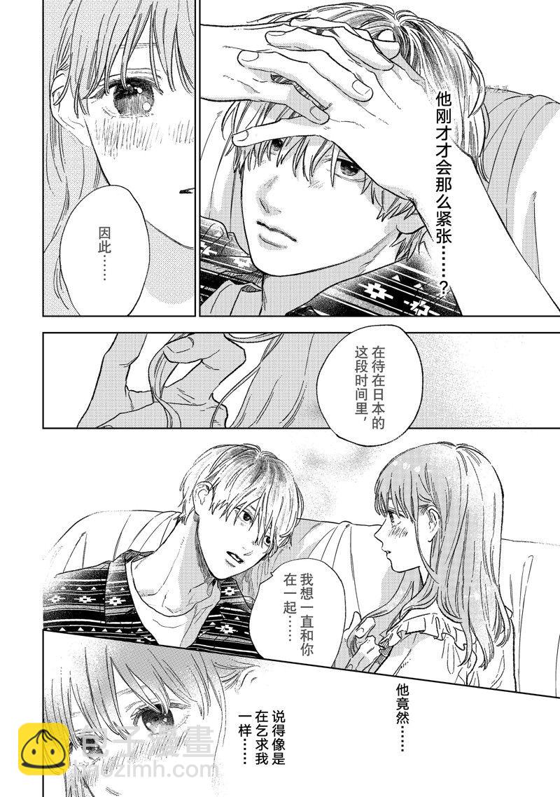 《指尖相触，恋恋不舍》第28话 第32页