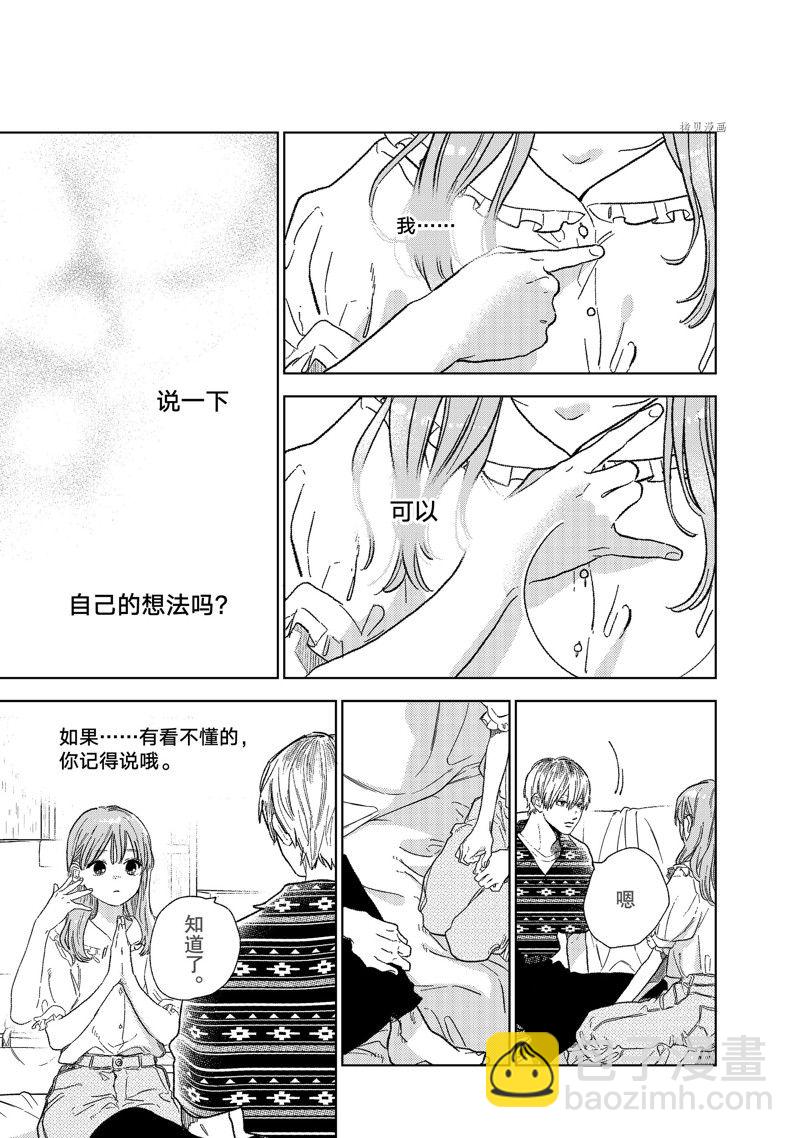 《指尖相触，恋恋不舍》第28话 第33页