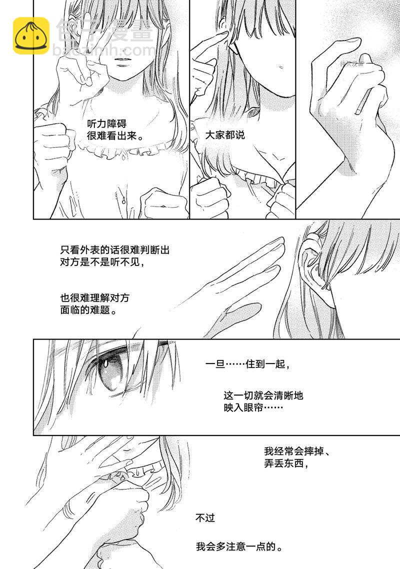 《指尖相触，恋恋不舍》第28话 第34页
