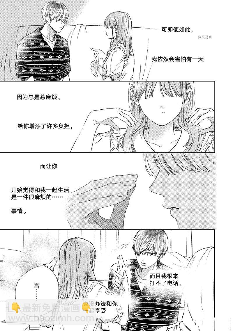 《指尖相触，恋恋不舍》第28话 第35页