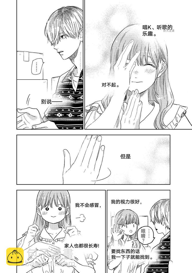 《指尖相触，恋恋不舍》第28话 第36页