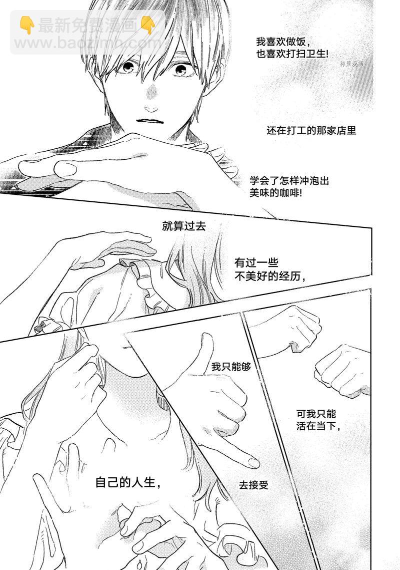 《指尖相触，恋恋不舍》第28话 第37页