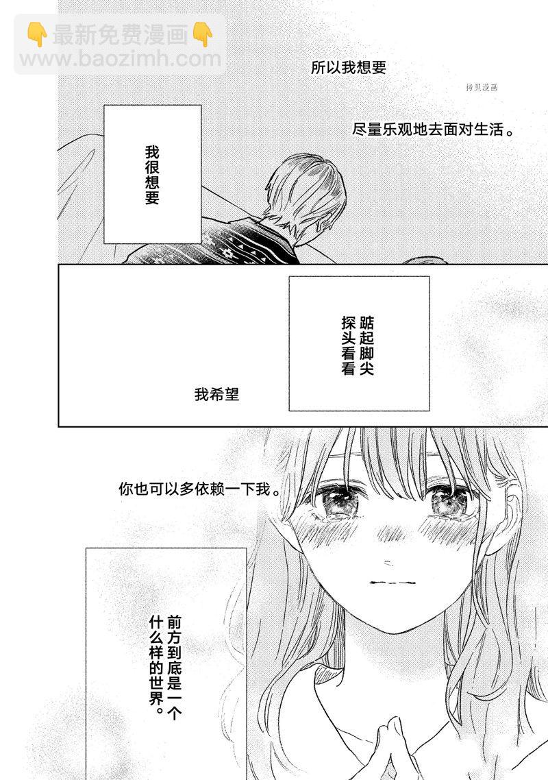 《指尖相触，恋恋不舍》第28话 第38页