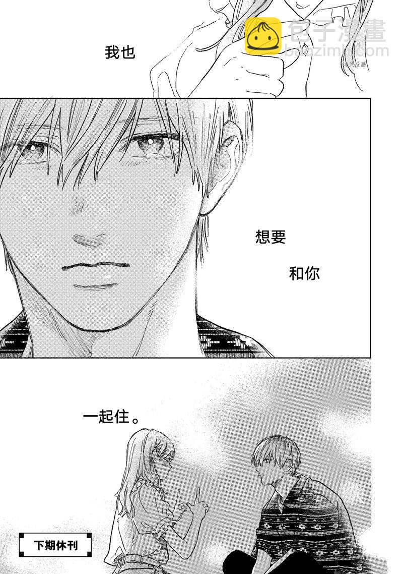《指尖相触，恋恋不舍》第28话 第39页