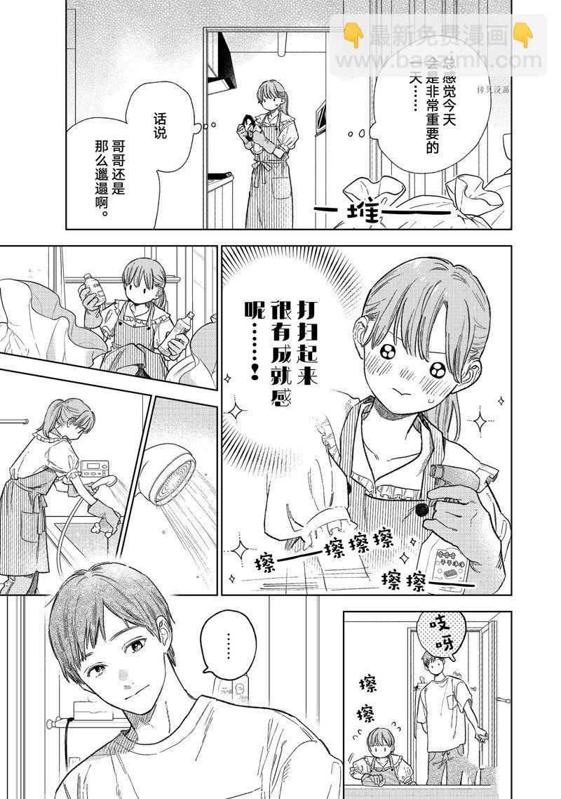 《指尖相触，恋恋不舍》第28话 第3页