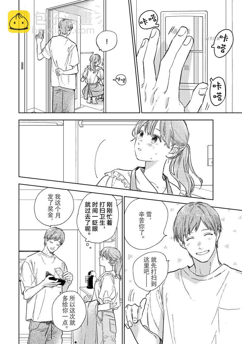 《指尖相触，恋恋不舍》第28话 第4页