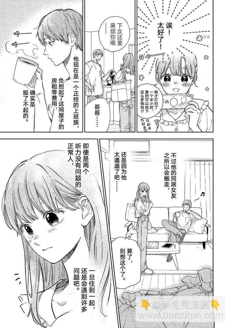 《指尖相触，恋恋不舍》第28话 第5页