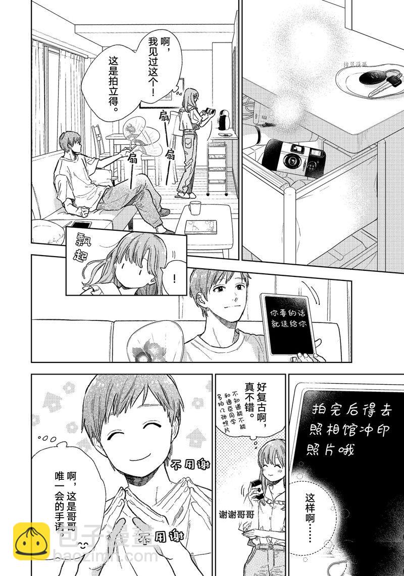 《指尖相触，恋恋不舍》第28话 第6页