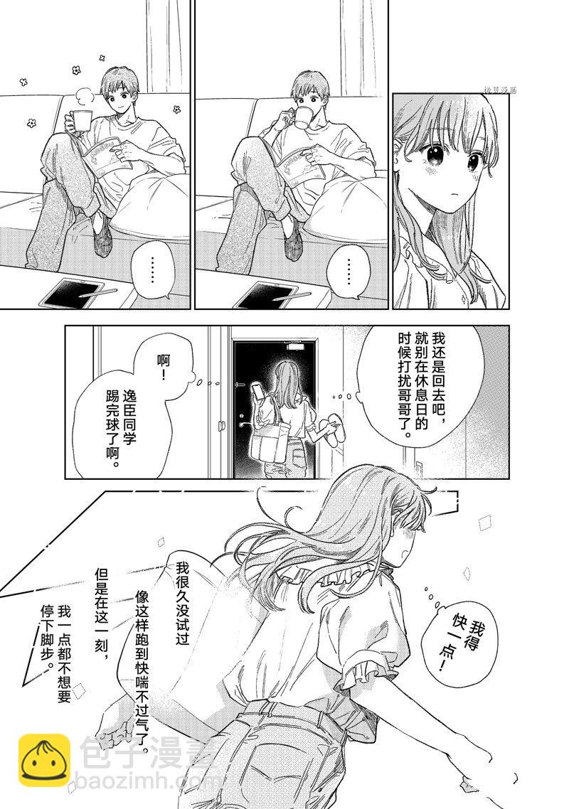 《指尖相触，恋恋不舍》第28话 第7页