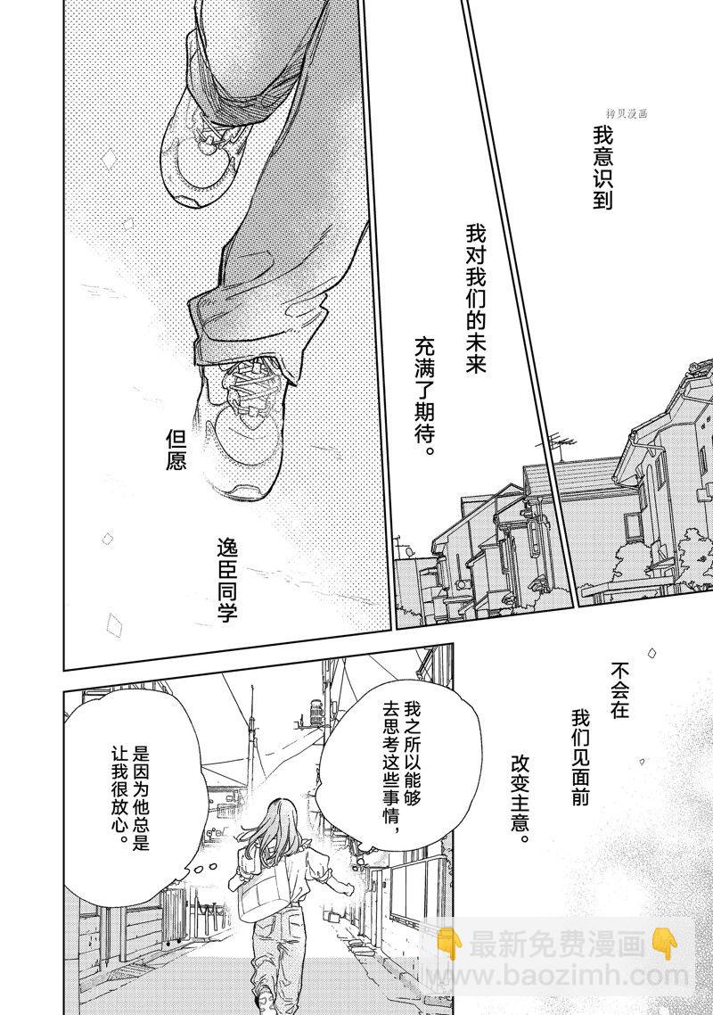 《指尖相触，恋恋不舍》第28话 第8页