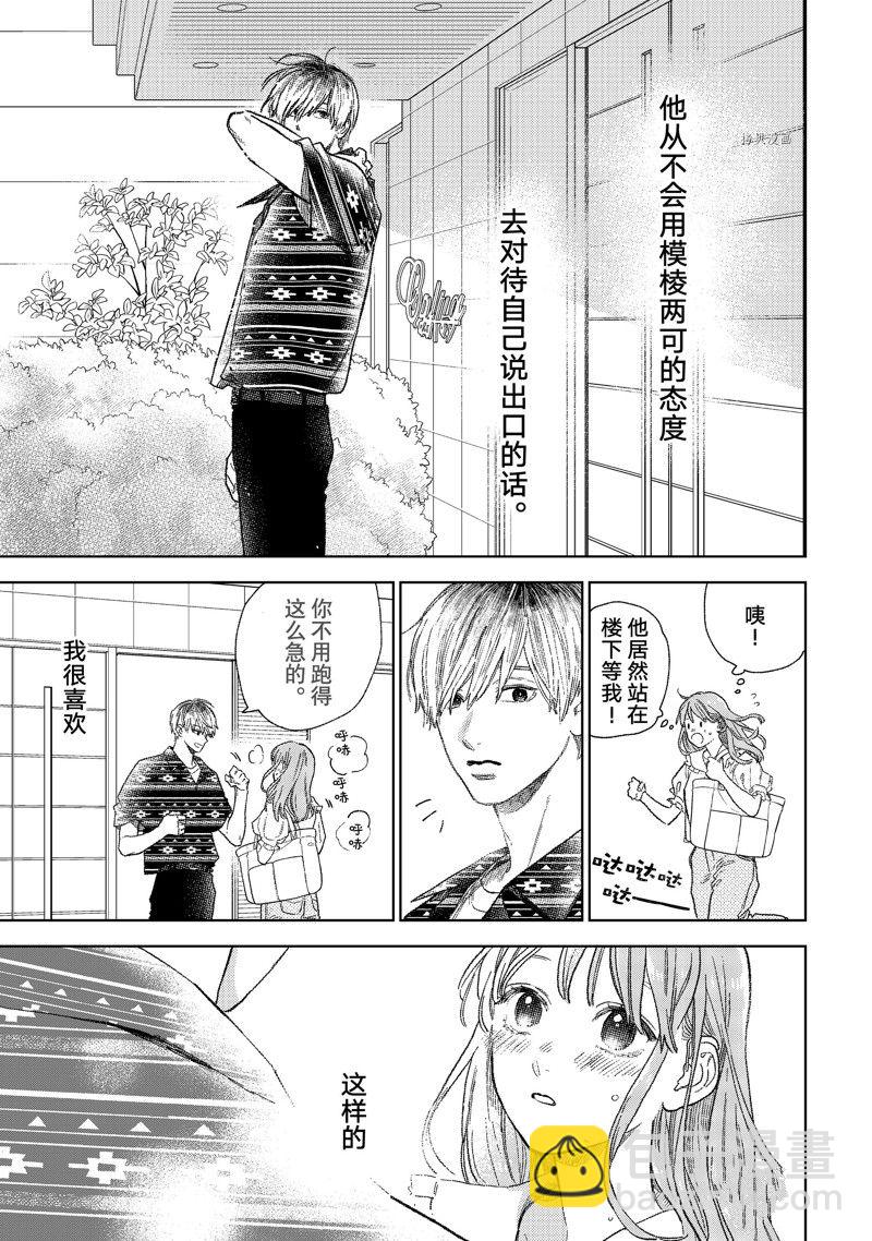 《指尖相触，恋恋不舍》第28话 第9页