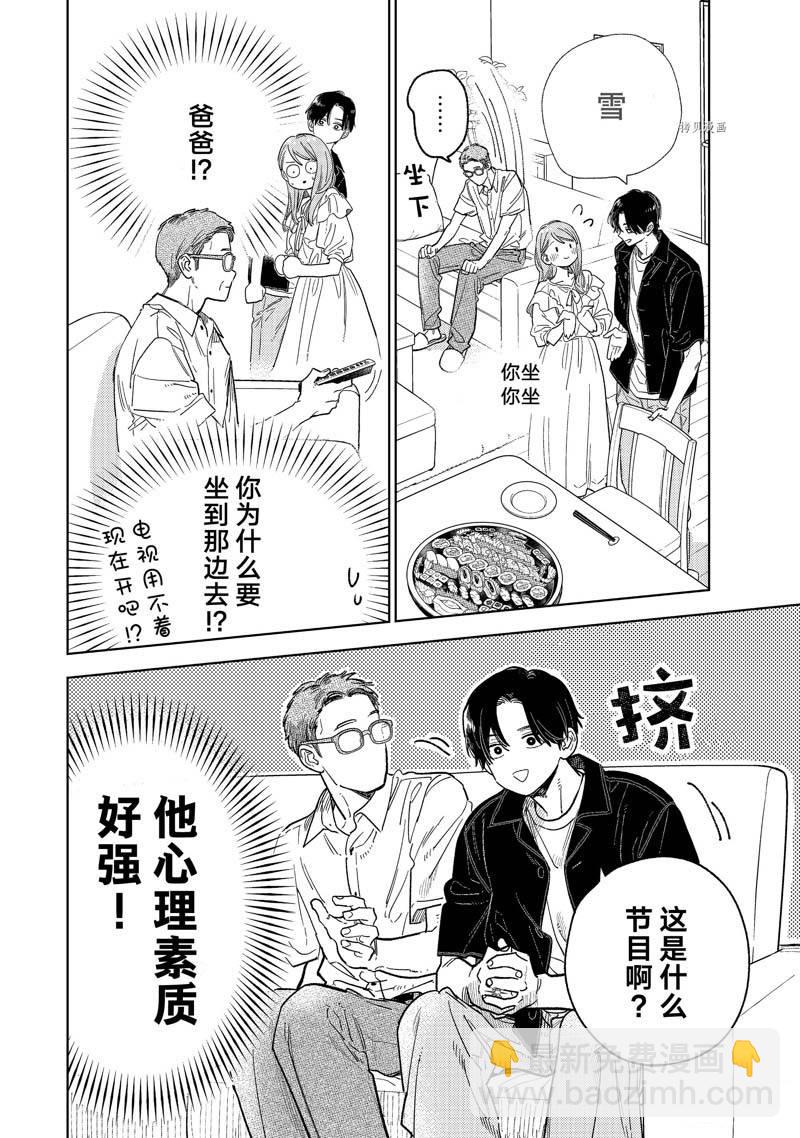 《指尖相触，恋恋不舍》第30话 第10页