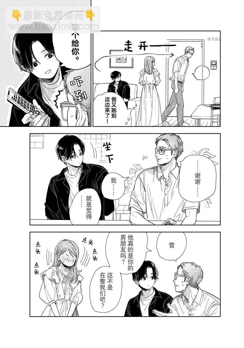 《指尖相触，恋恋不舍》第30话 第11页