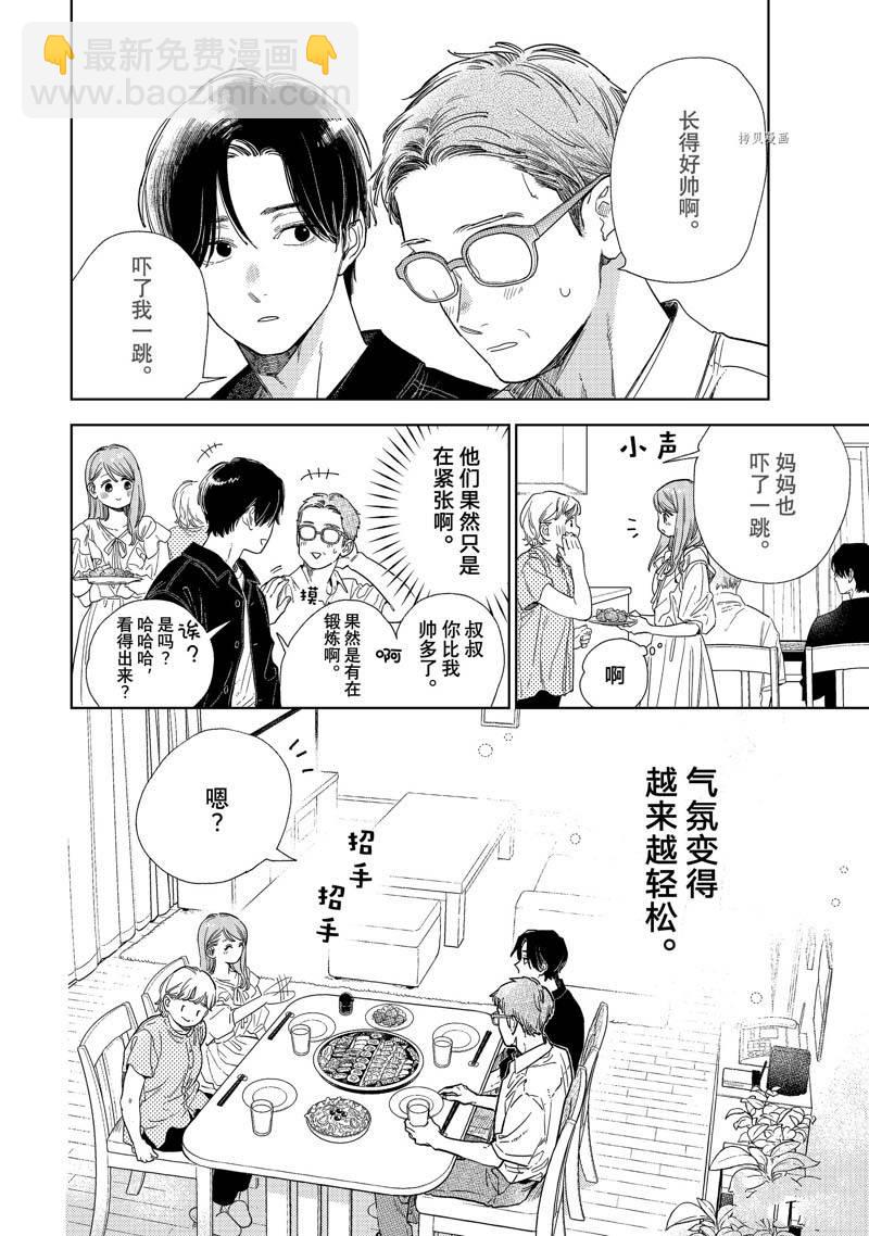 《指尖相触，恋恋不舍》第30话 第12页