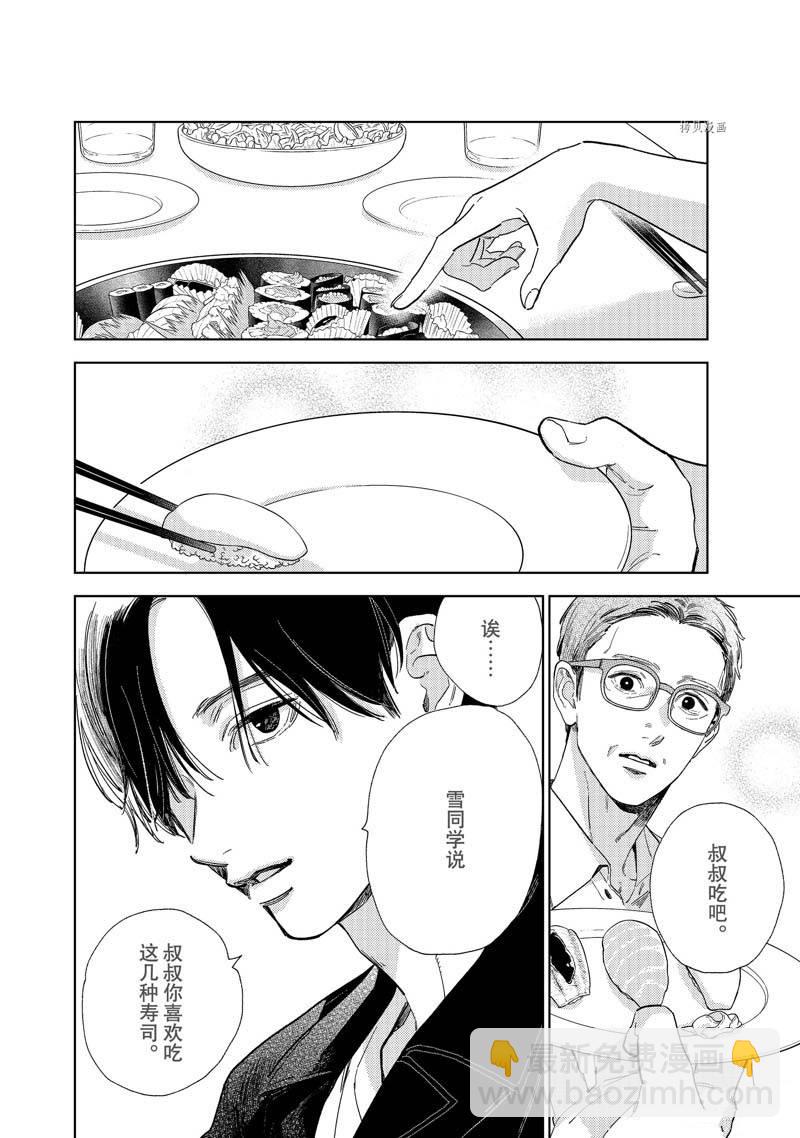 《指尖相触，恋恋不舍》第30话 第14页