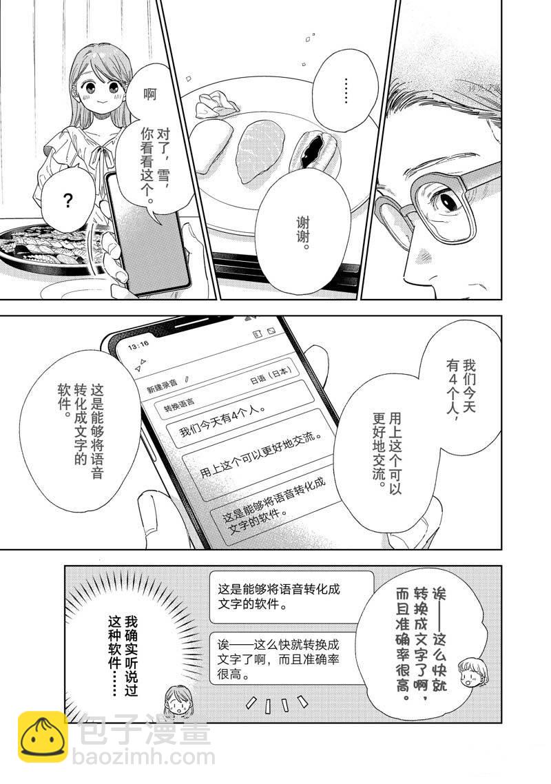 《指尖相触，恋恋不舍》第30话 第15页