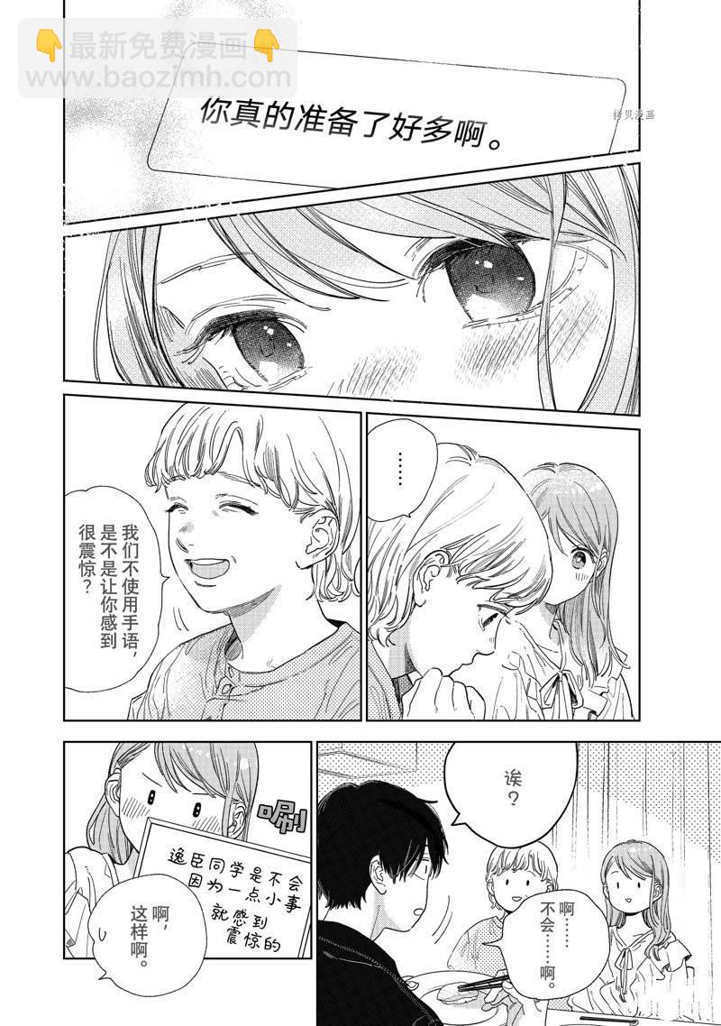 《指尖相触，恋恋不舍》第30话 第16页