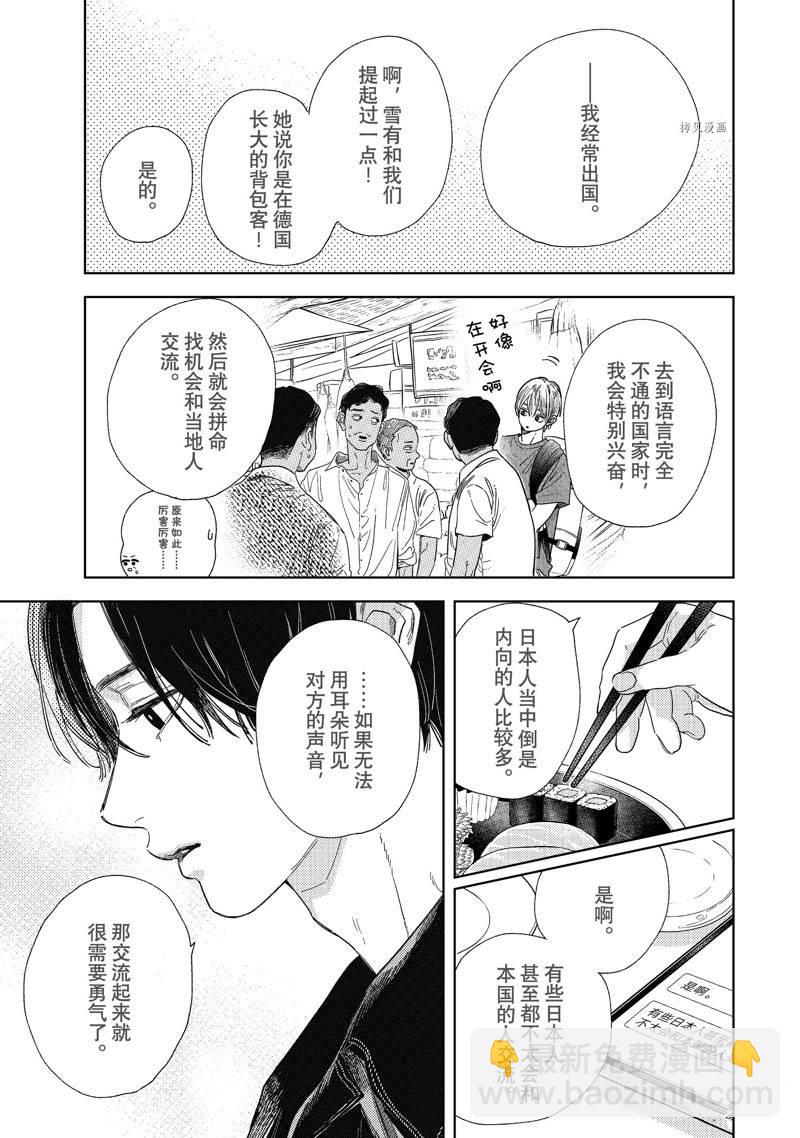 《指尖相触，恋恋不舍》第30话 第17页