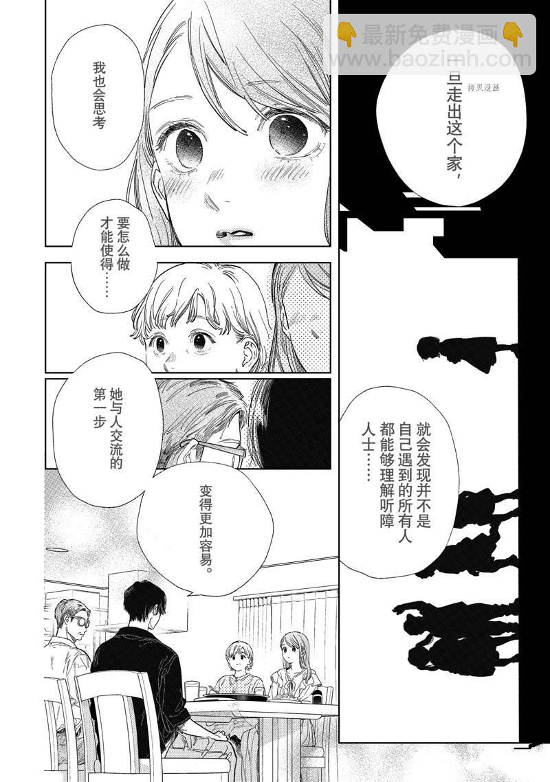 《指尖相触，恋恋不舍》第30话 第18页