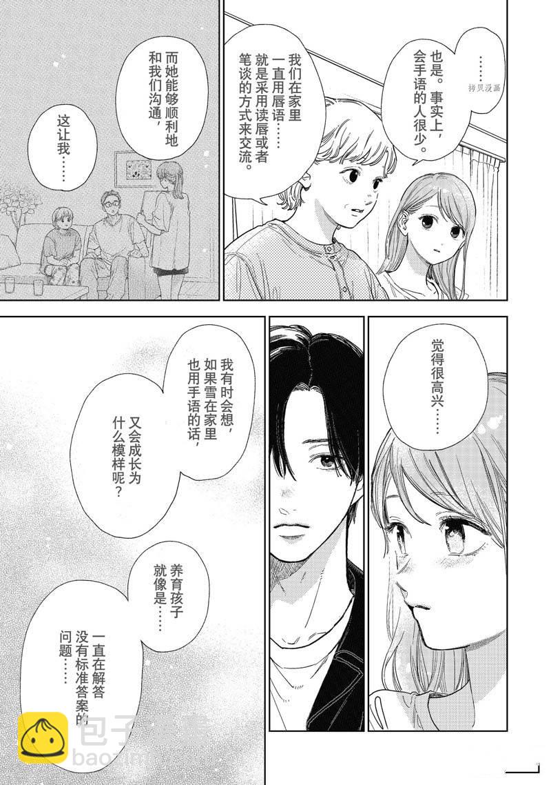 《指尖相触，恋恋不舍》第30话 第19页