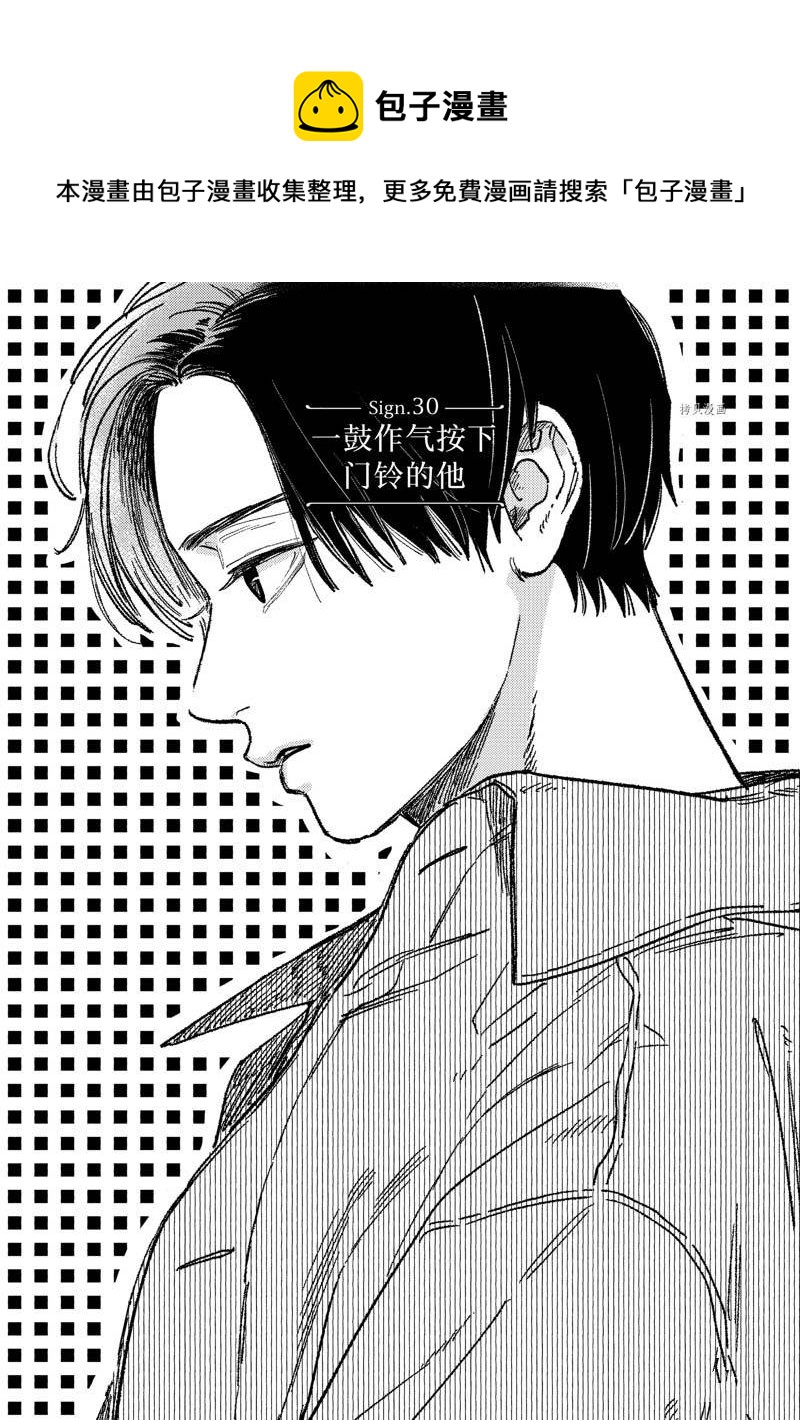 《指尖相触，恋恋不舍》第30话 第1页