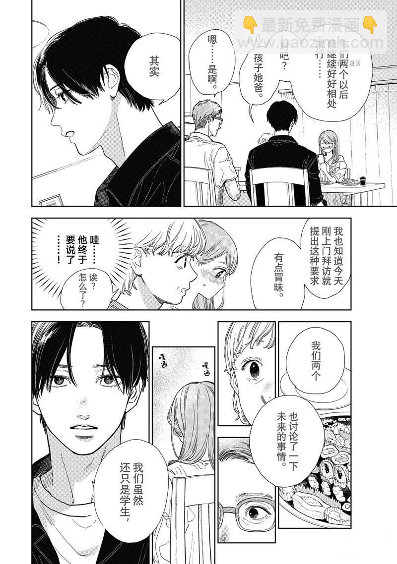 《指尖相触，恋恋不舍》第30话 第20页