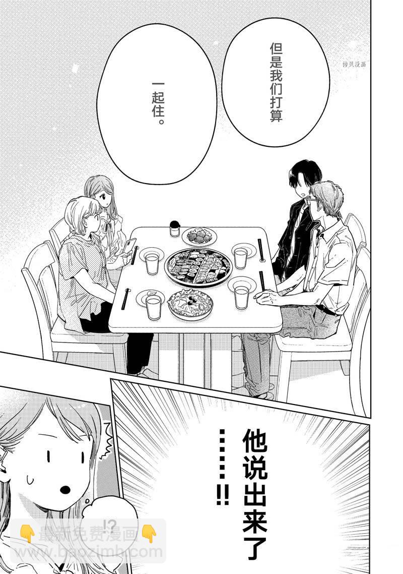 《指尖相触，恋恋不舍》第30话 第21页