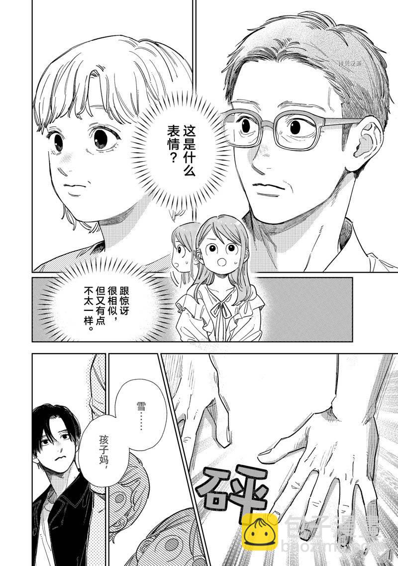 《指尖相触，恋恋不舍》第30话 第22页