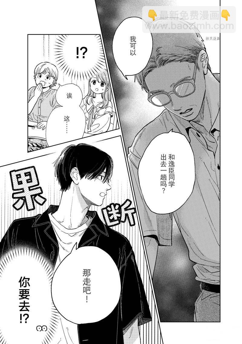 《指尖相触，恋恋不舍》第30话 第23页