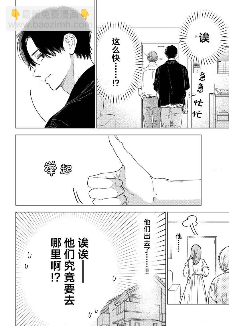 《指尖相触，恋恋不舍》第30话 第24页