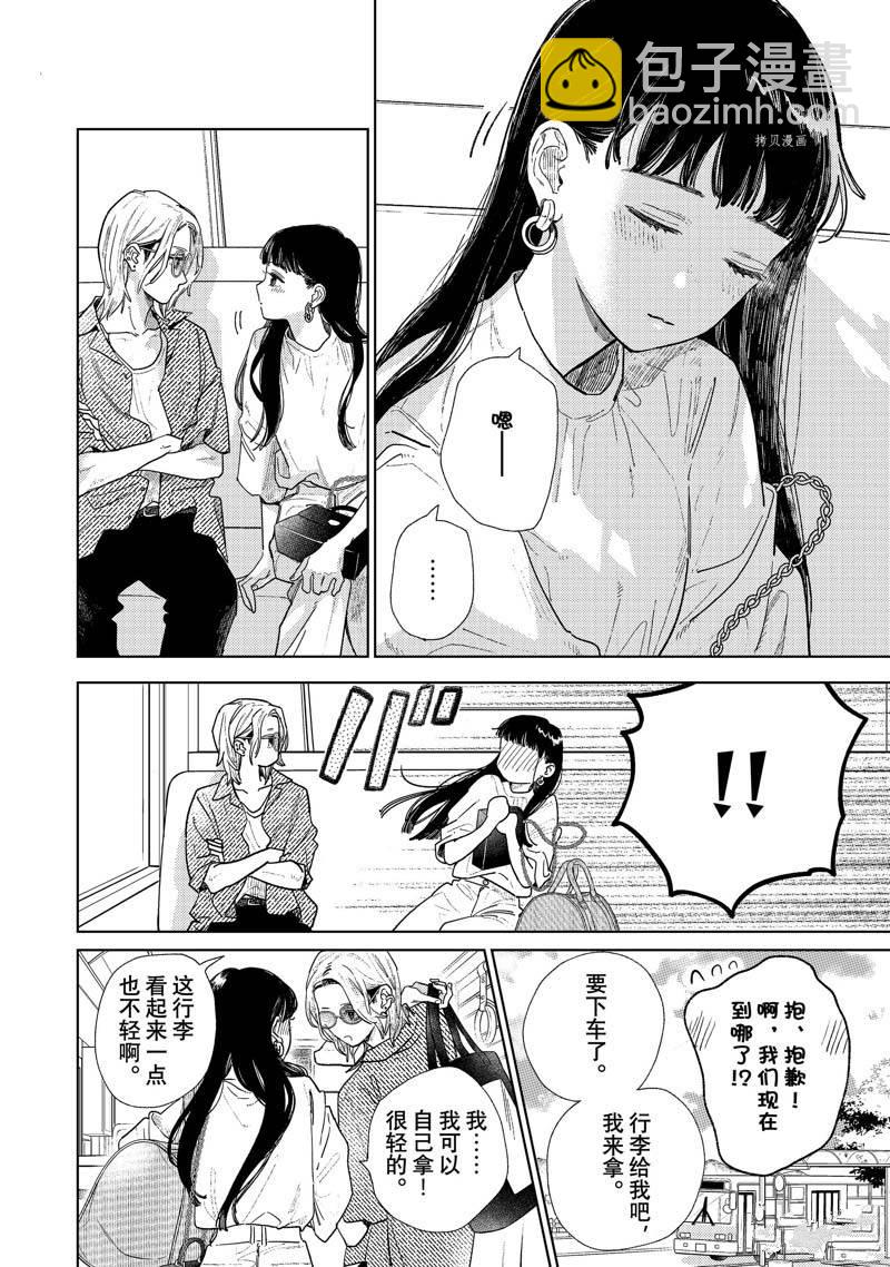 《指尖相触，恋恋不舍》第30话 第26页