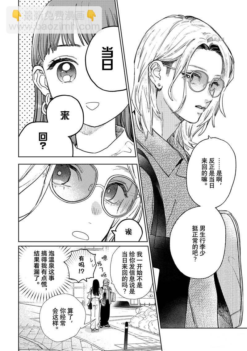 《指尖相触，恋恋不舍》第30话 第28页