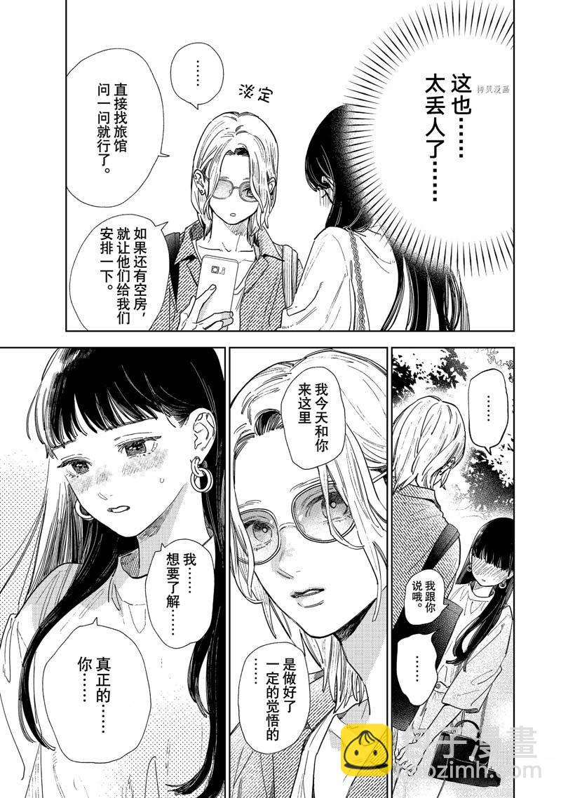 《指尖相触，恋恋不舍》第30话 第29页