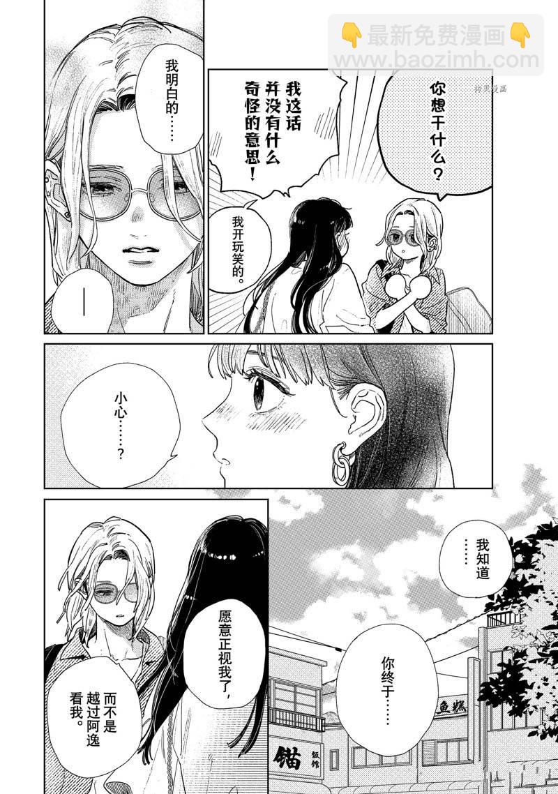 《指尖相触，恋恋不舍》第30话 第30页