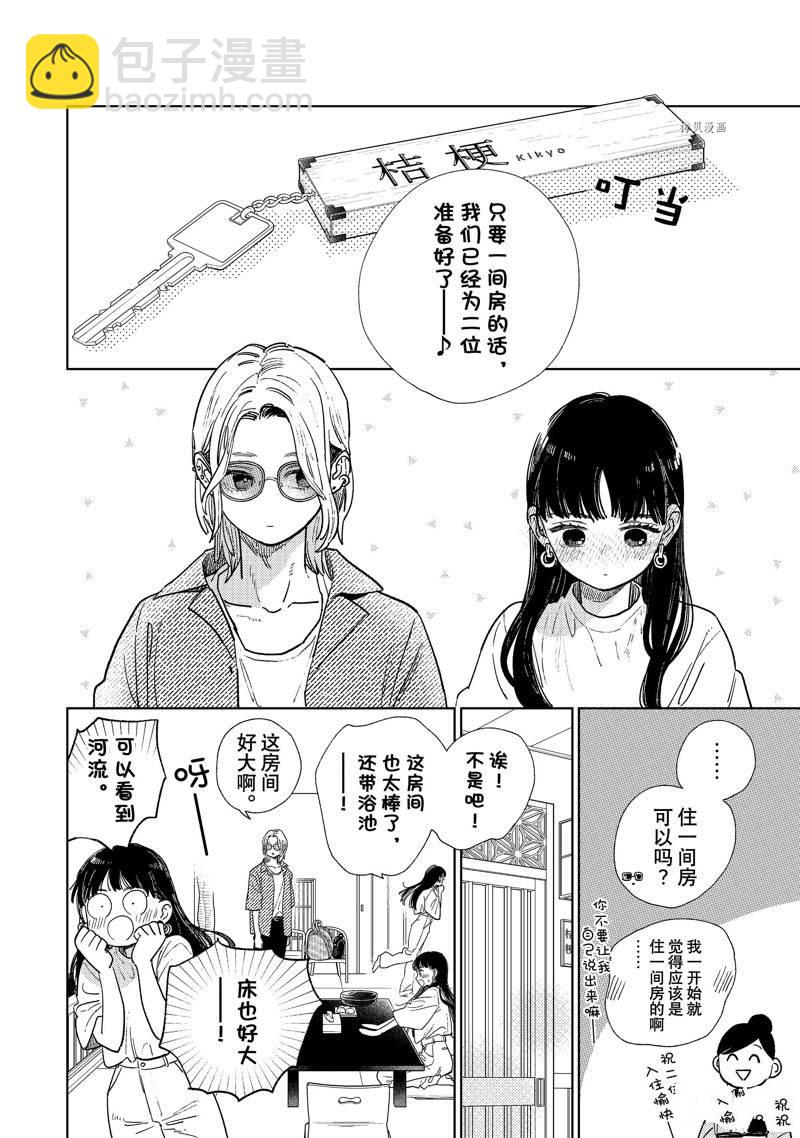 《指尖相触，恋恋不舍》第30话 第32页