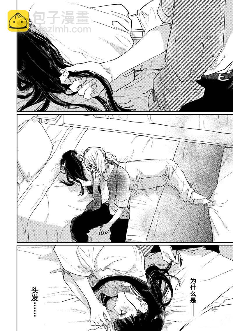 《指尖相触，恋恋不舍》第30话 第34页