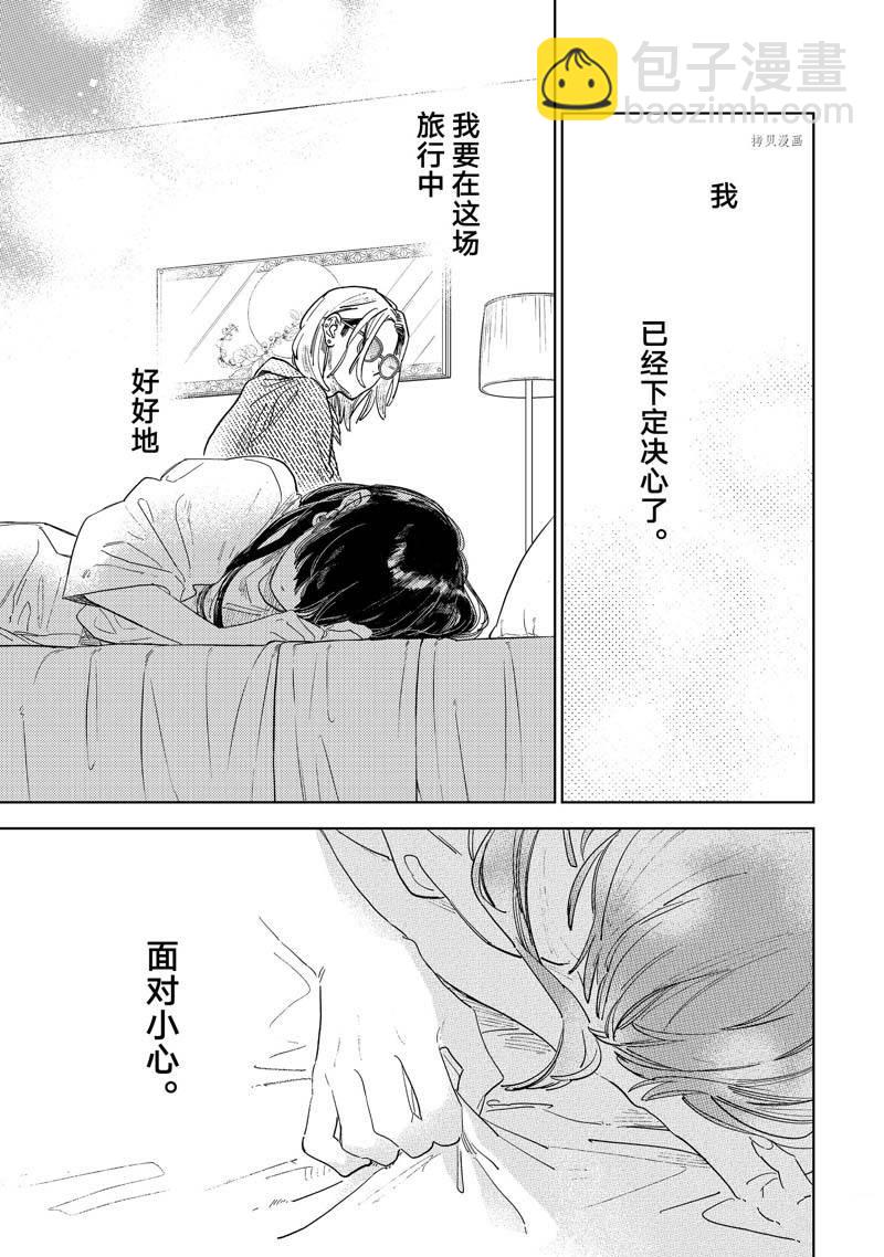 《指尖相触，恋恋不舍》第30话 第35页