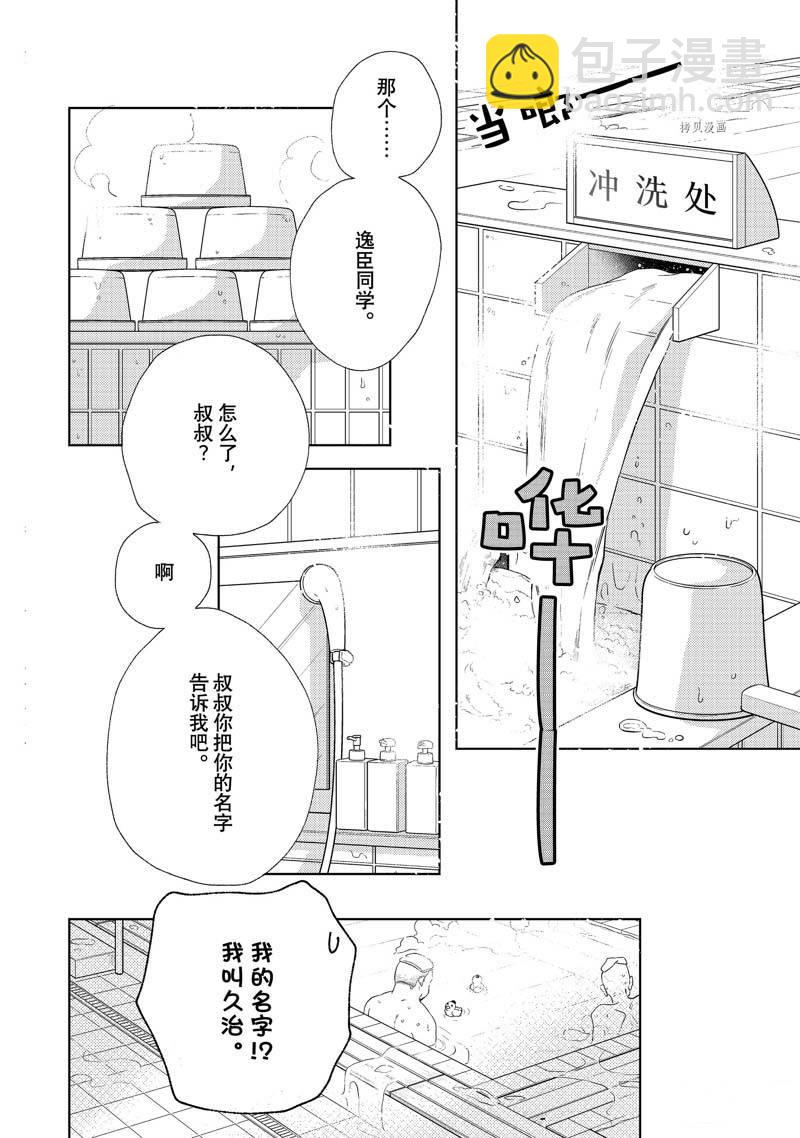 《指尖相触，恋恋不舍》第30话 第36页