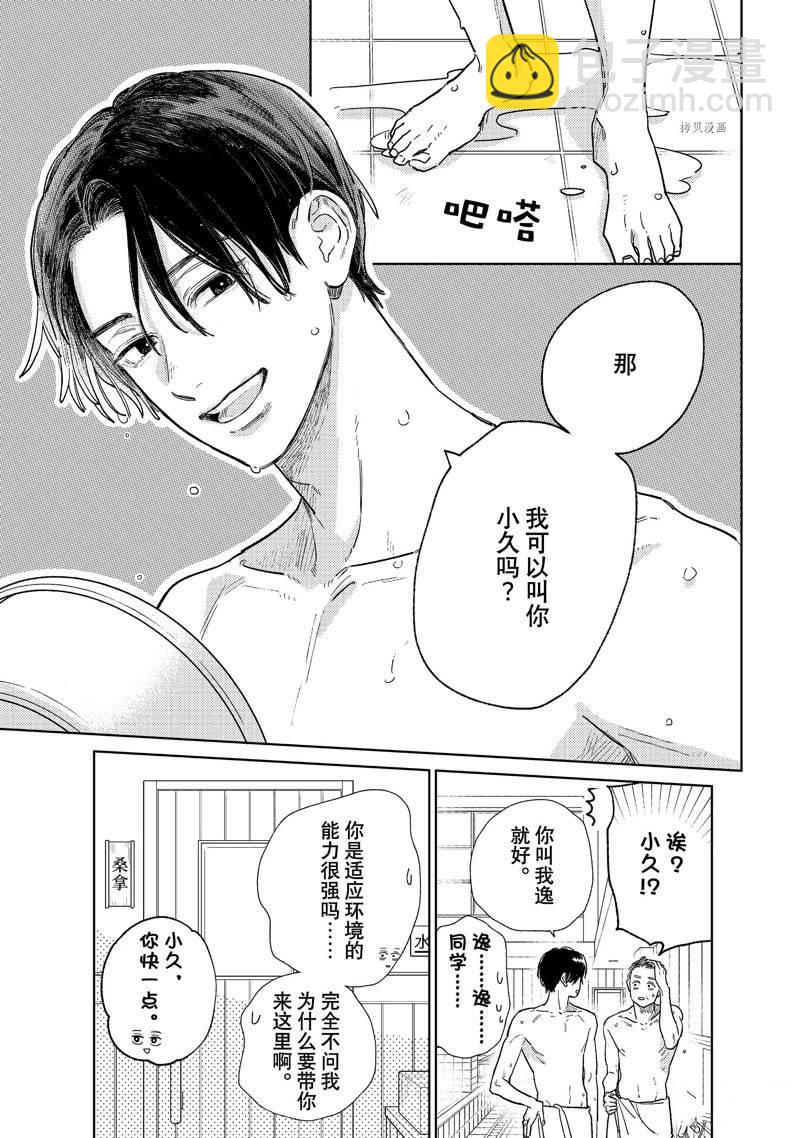 《指尖相触，恋恋不舍》第30话 第37页