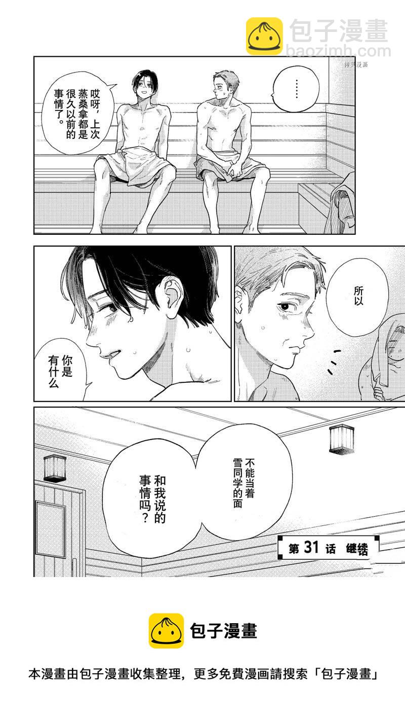 《指尖相触，恋恋不舍》第30话 第38页
