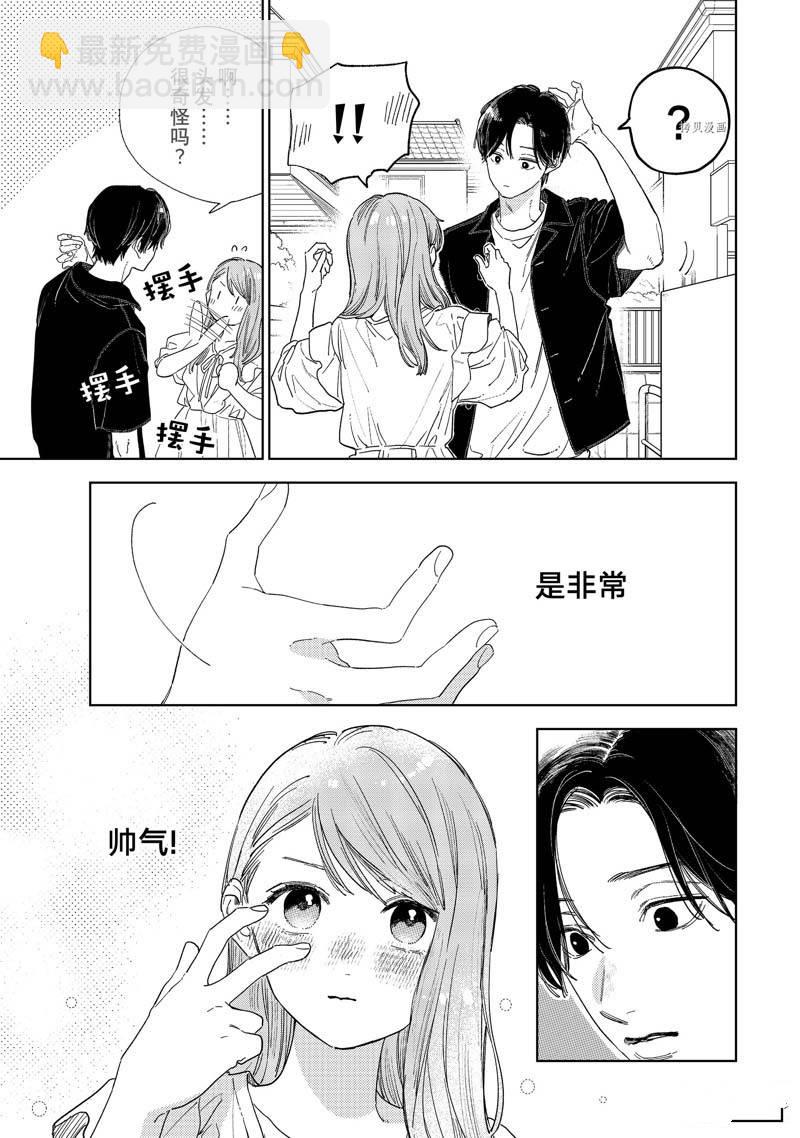 《指尖相触，恋恋不舍》第30话 第3页