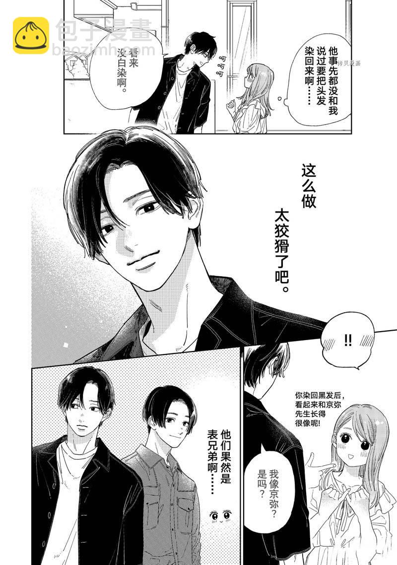 《指尖相触，恋恋不舍》第30话 第4页